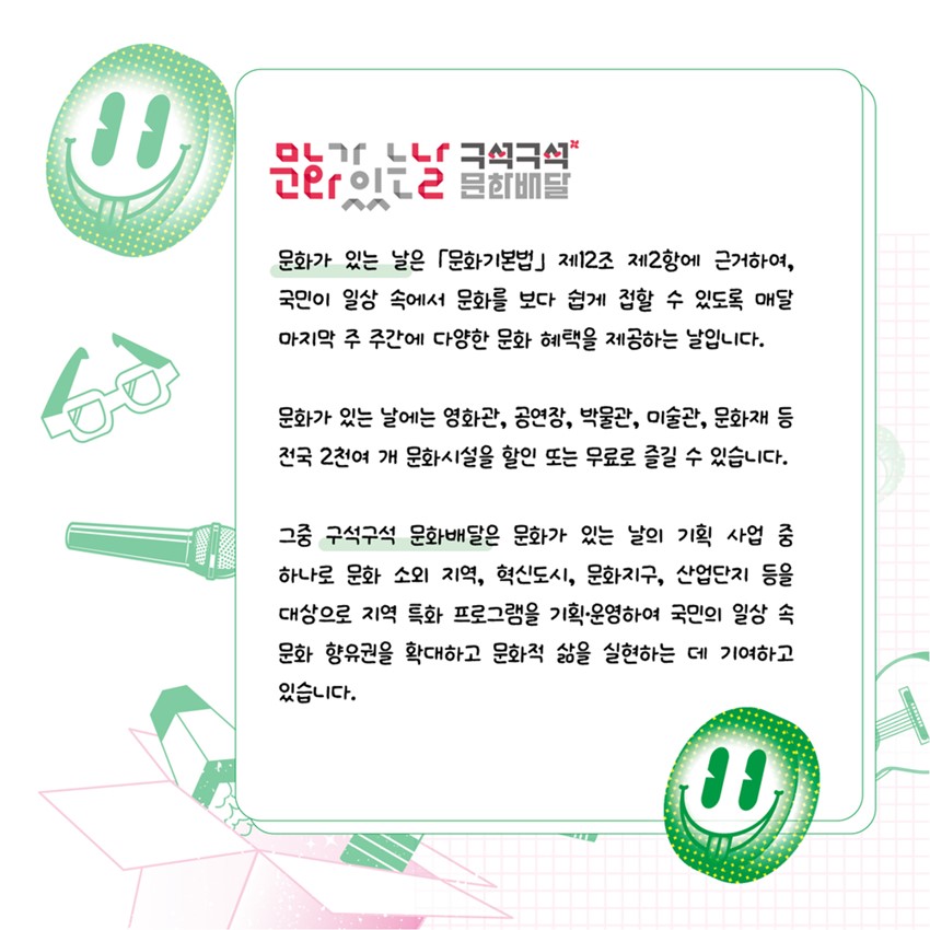 2.예천에서 다시 만나는 ‘문화가 있는 날 – 간이역’ 프로그램 안내💛